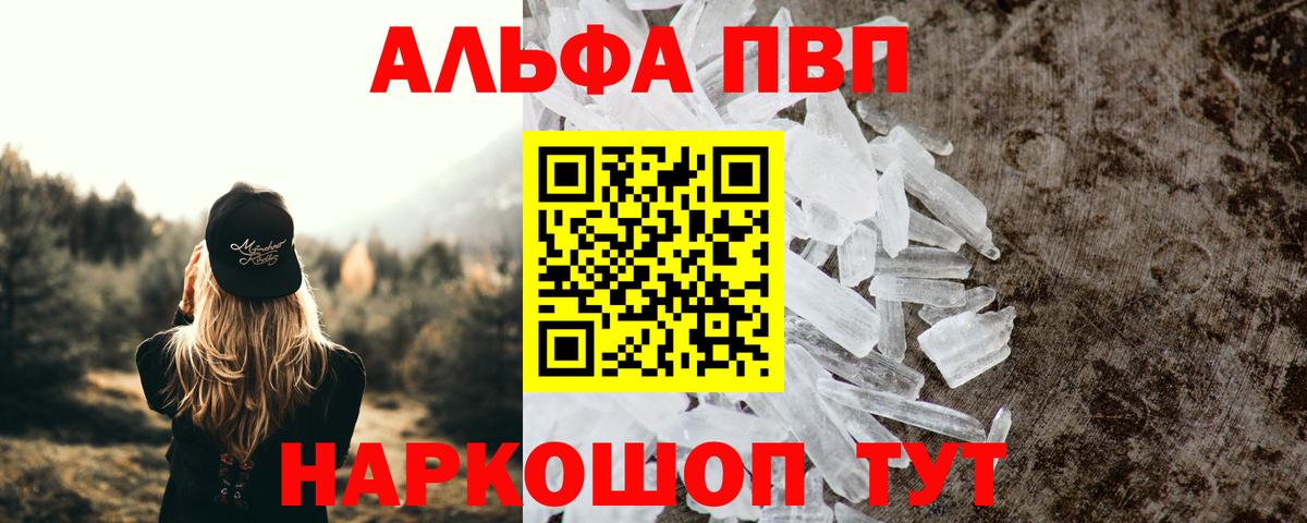 А ПВП мука  Альфа ПВП VHQ  Alpha-PVP СК КРИС  Печора  где продают наркотики  Вход с VPN  APVP 