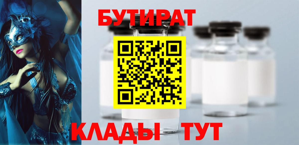 БУТИРАТ буратино Печора