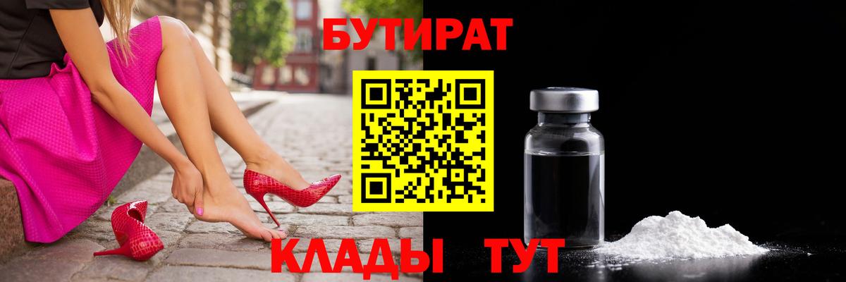 Печора  Бутират оксибутират  Вход с VPN 