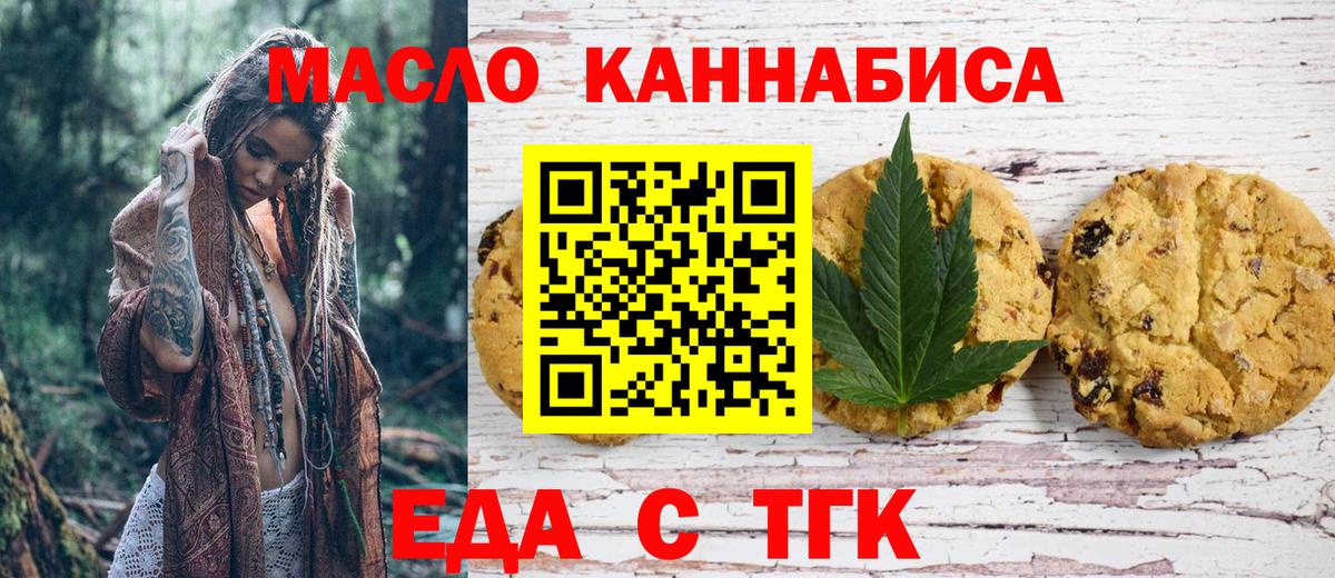 Печенье с ТГК конопля  Вход с VPN  Печора 