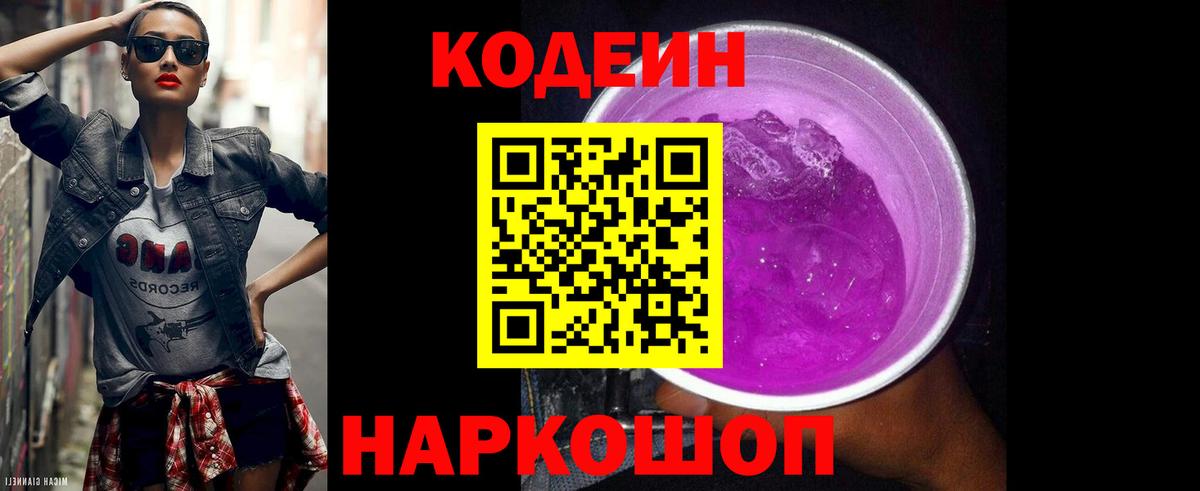 Печора  Codein Purple Drank  Кодеиновый сироп Lean Purple Drank  Вход с VPN 