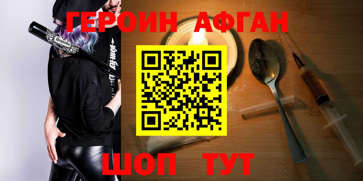 Героин афганец Печора